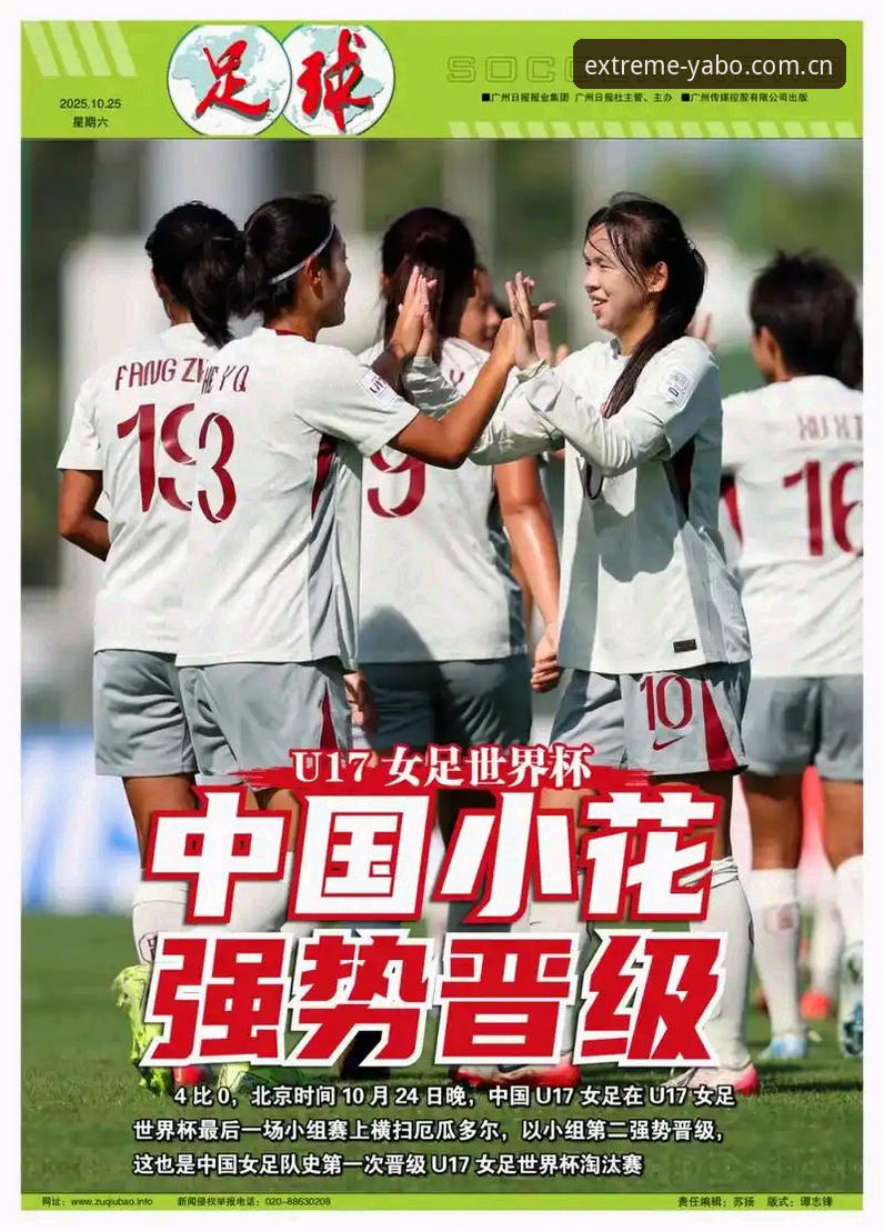 揭秘中国足球新星崛起之路：U17世界杯抽签背后的真相与亚博体育平台深度解析