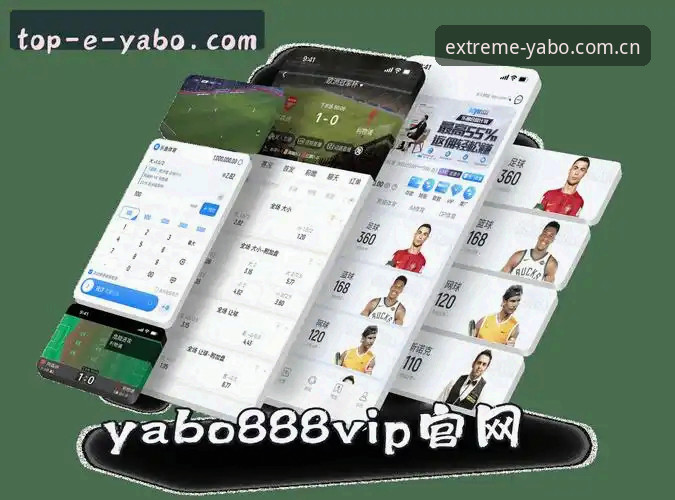 亚博体育平台生态观察：从YABO平台技术底座到体验升级的深度评测